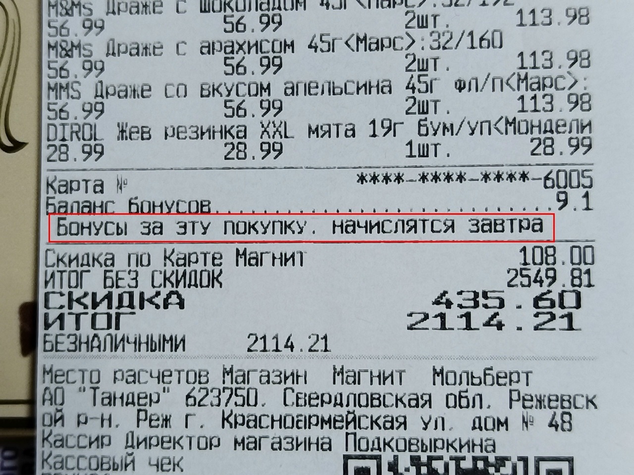 Наглый разводняк в «Магните»