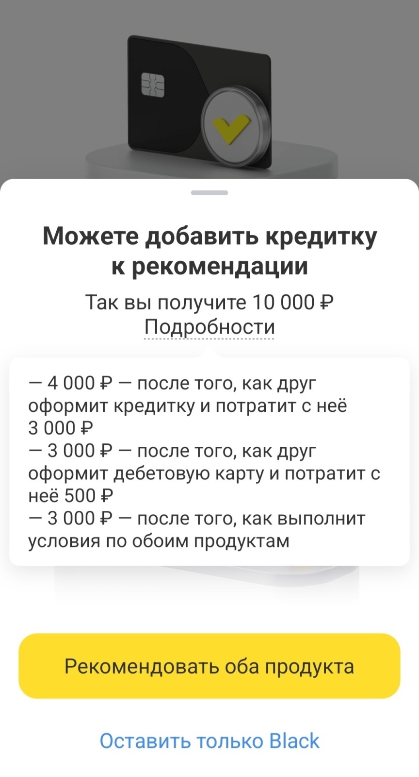 Т-Банк. Акция «Приведи друга». Снова на те же грабли
