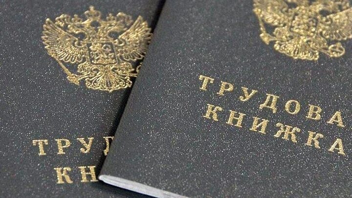 Как ошибки в трудовой книжке могут обернуться отсрочкой пенсии?