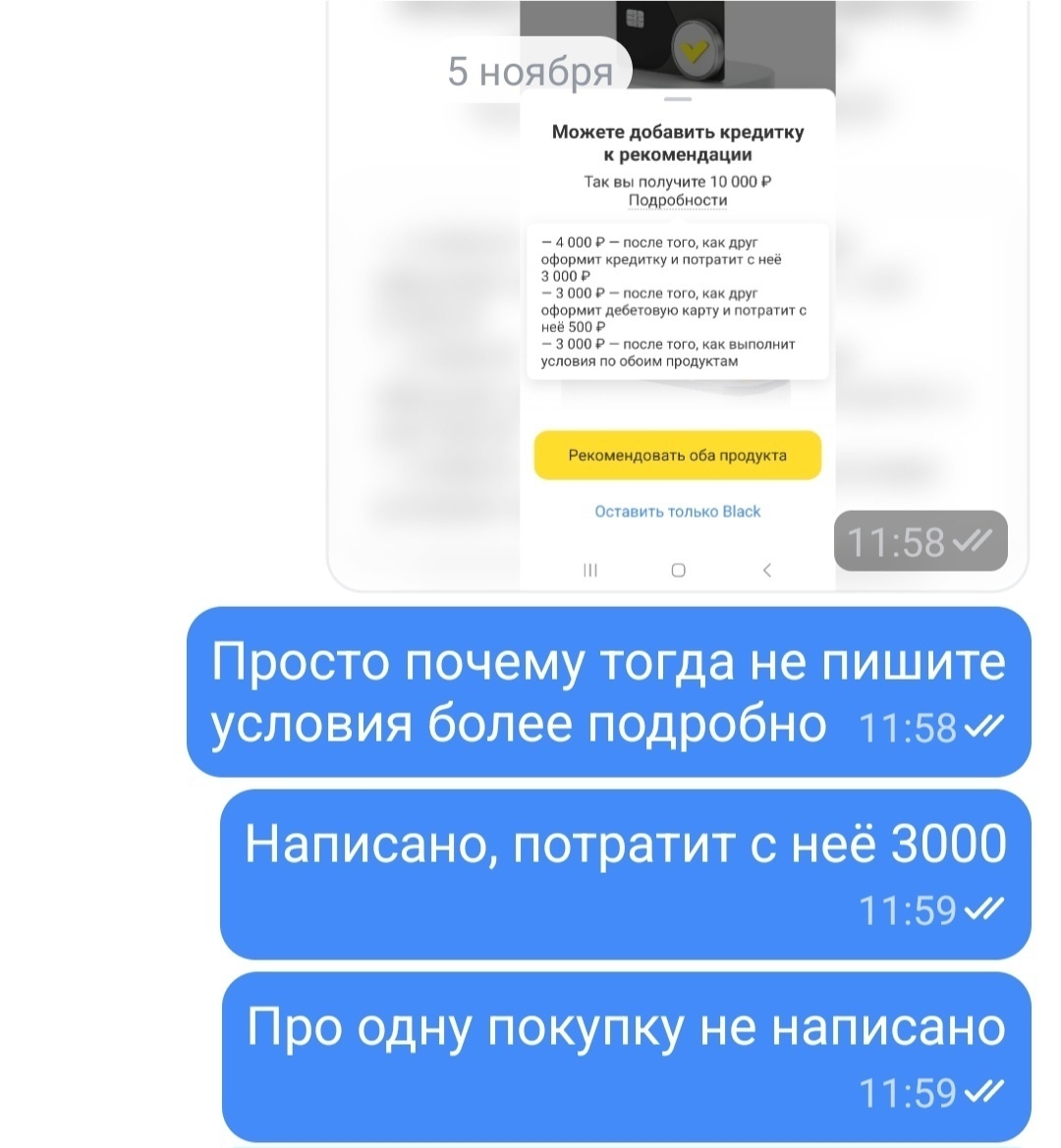 Т-Банк. Акция «Приведи друга». Снова на те же грабли