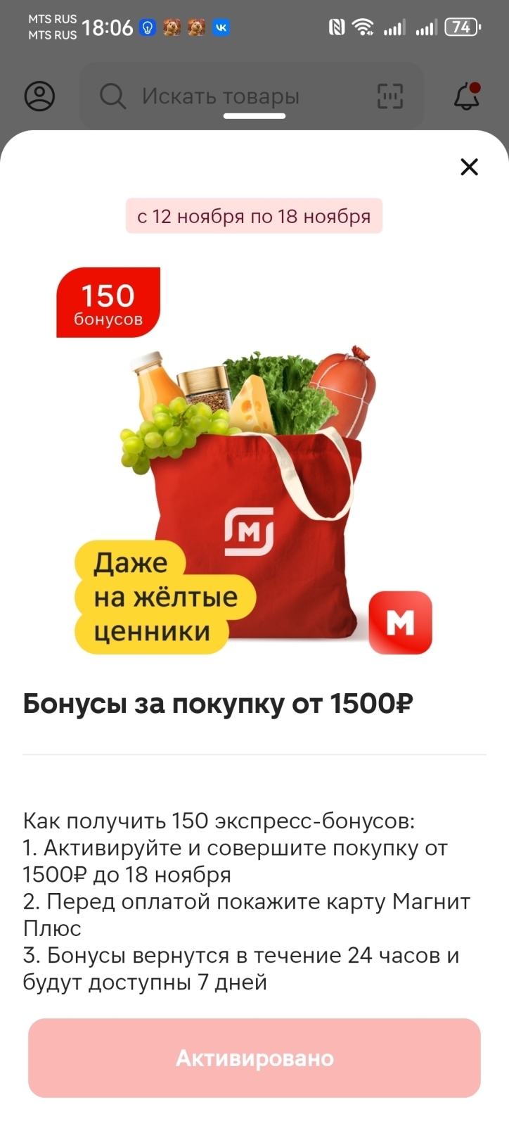 Наглый разводняк в «Магните»