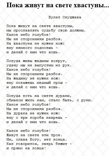 Булат Окуджава: "Мы не сторонники разбоя..."