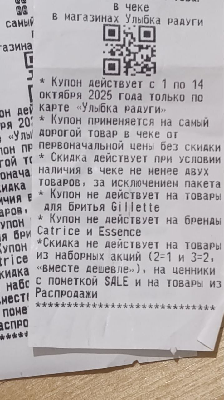 Скидка на бесконечном повторе – как я поймала аттракцион щедрости в «Улыбке радуги»
