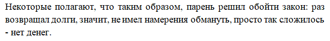 Сибирский брачный аферист задержан