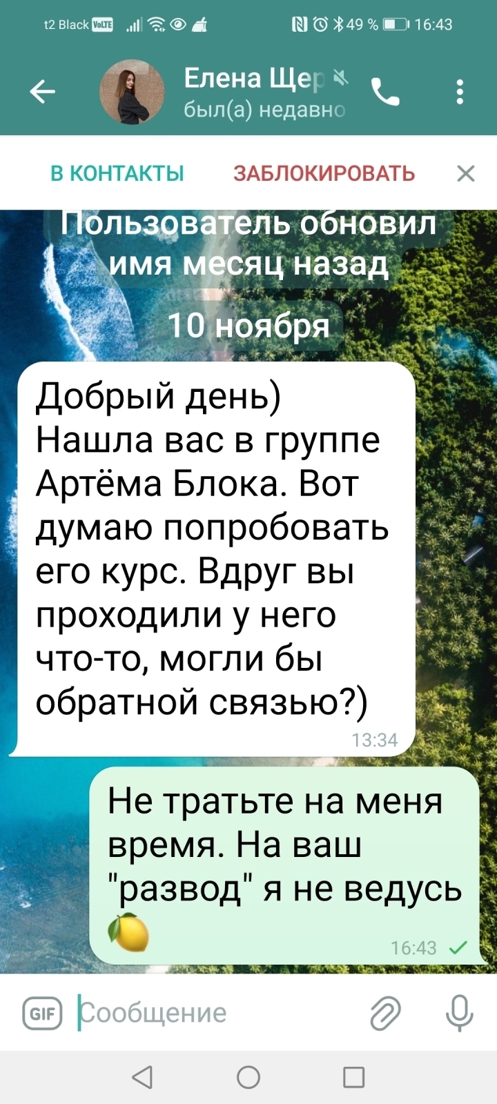 Мошенничество - может длится несколько месяцев!