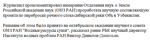 Неужели Обь потечёт в Узбекистан?!.