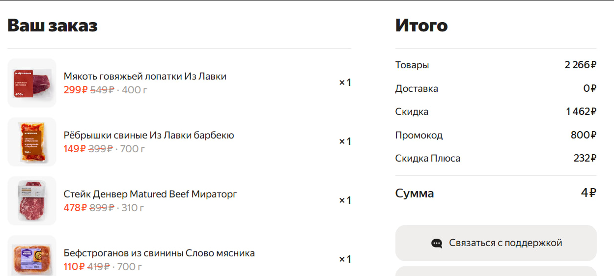 Заказала продукты за 59 рублей вместо 4000!