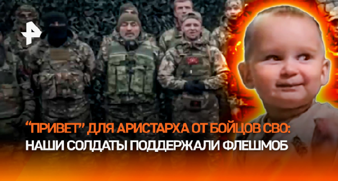 Вежливый малыш Аристарх вызвал волну добра и позитива