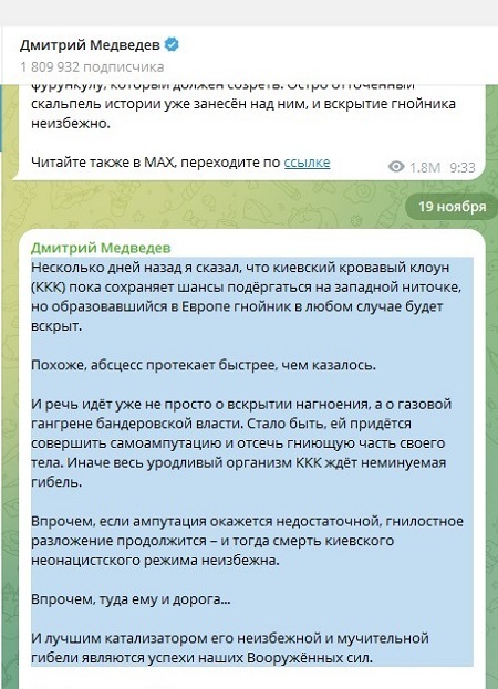 ККК – Киевский Кровавый Клоун? Новое имя Зеленскому от Дмитрия Медведева