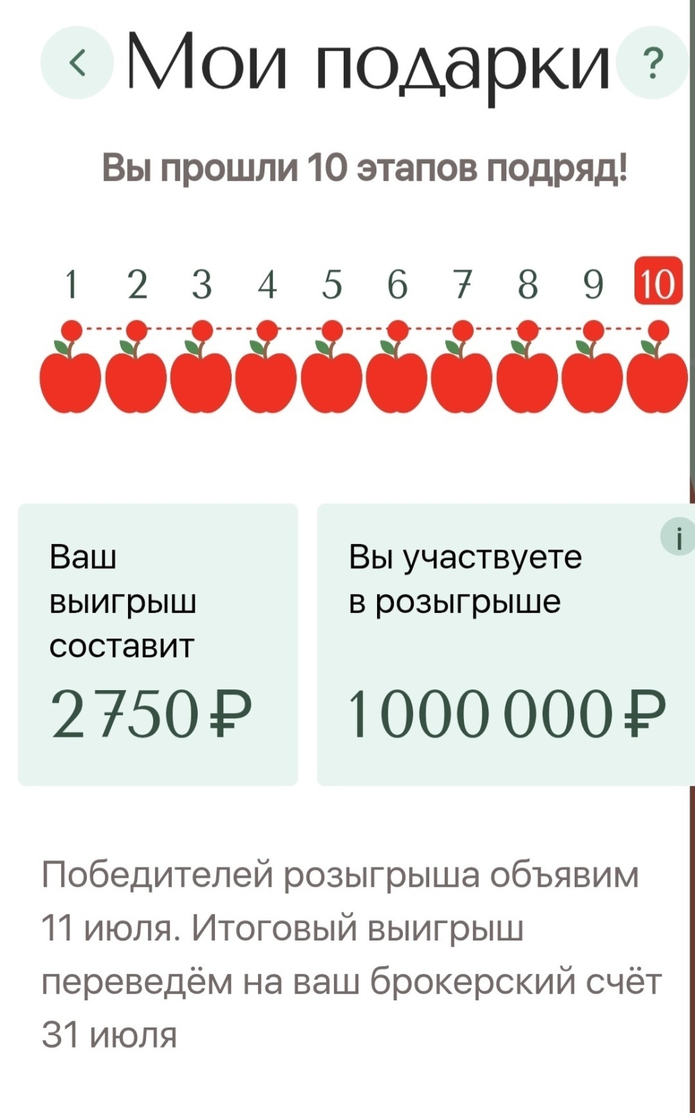 Давайте посчитаем, сколько я заработала с Альфа-Банком с марта по август 2025 года.
