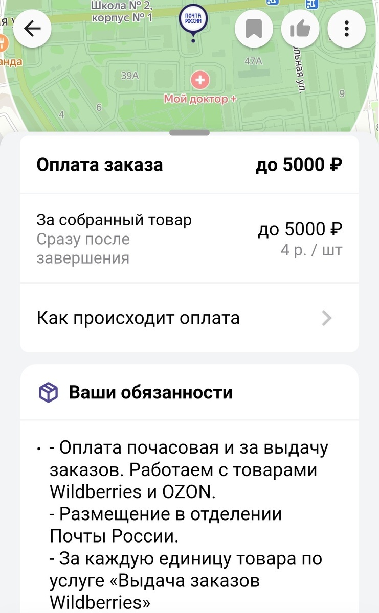 Джем Работа и Подработка: смены на выдачу заказов в Wildberries и Ozon через Почту России — сколько можно заработать за одну смену?