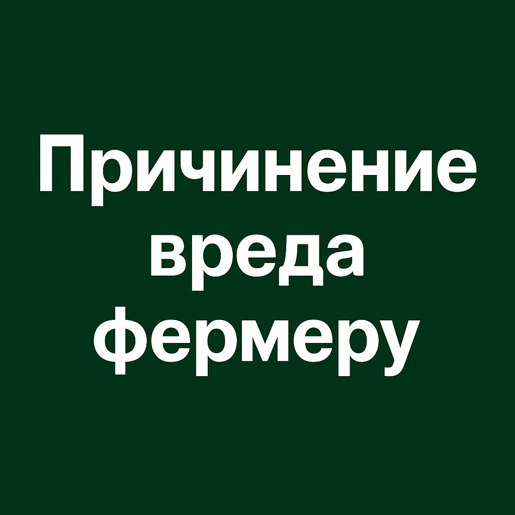 Сосед из личной неприязни выпустил крупный рогатый скот и повредил забор: что говорит закон? Практика юриста
