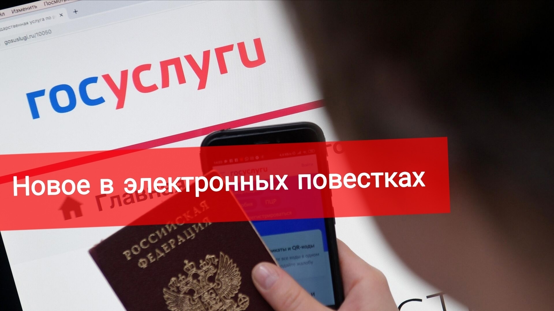 Новое в электронных повестках.