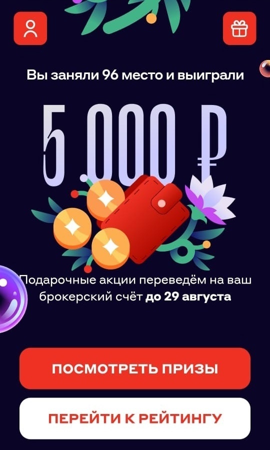 Давайте посчитаем, сколько я заработала с Альфа-Банком с марта по август 2025 года.