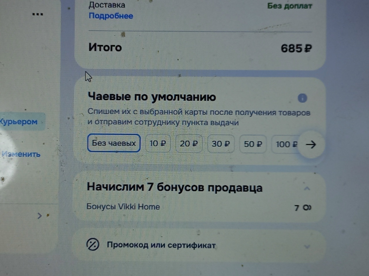 Новая фишка от ОЗОН – внимание... ЧАЕВЫЕ!