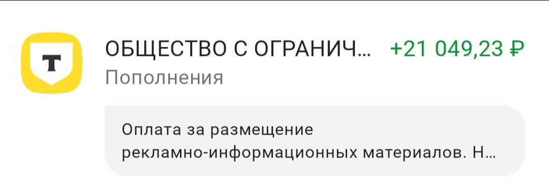 Заработок за октябрь. Устроилась на работу