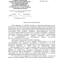Ответ_ГУ_Лещенко_page-0001.jpg