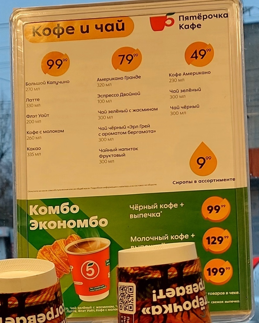 Обман на кассе в «Пятерочке»