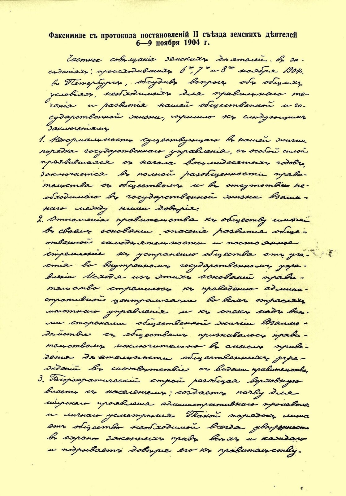 К 120-летию российского парламентаризма и российской конституции