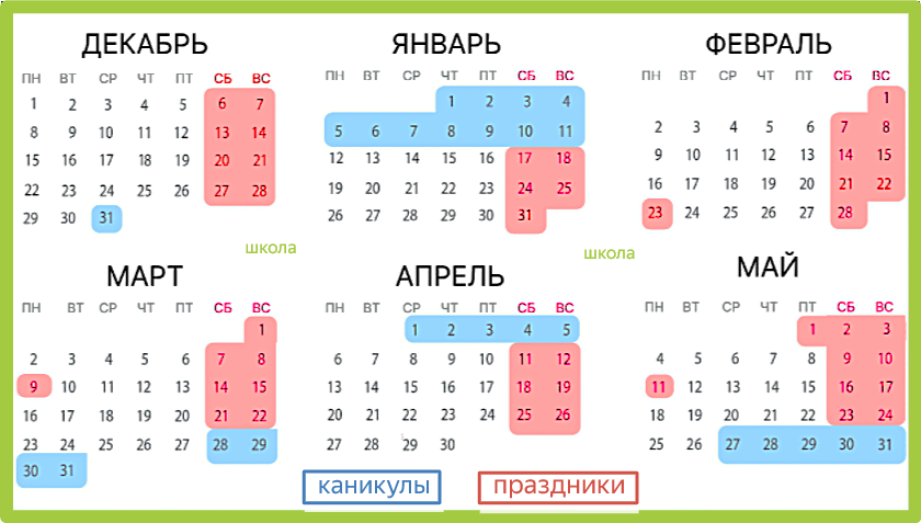 Каникулы 2025-2026 для школьников: календарь-памятка