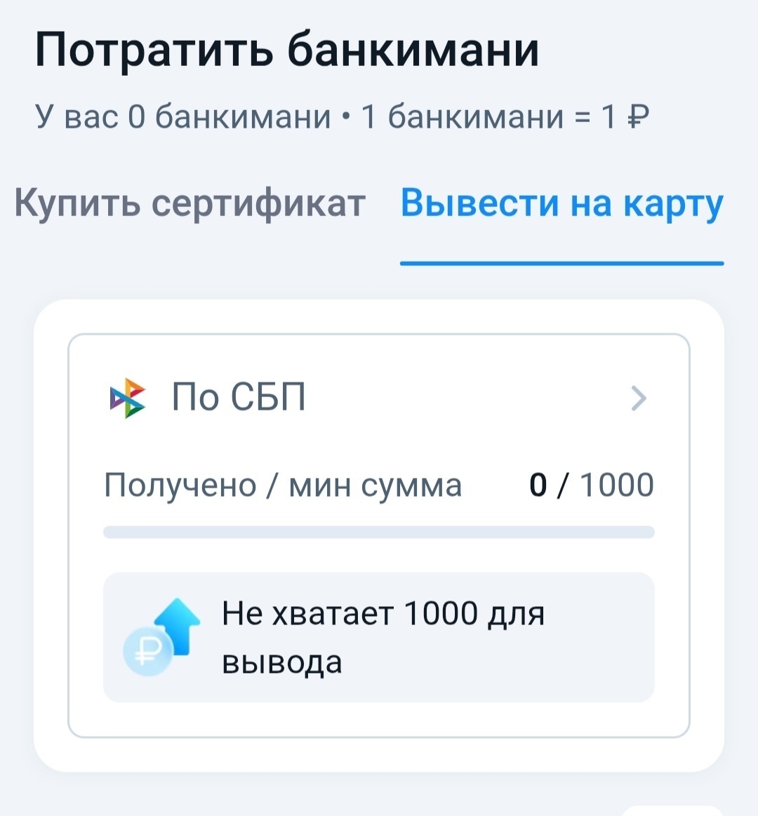 Зарабатываем Банкимани. Что это и зачем они нужны.