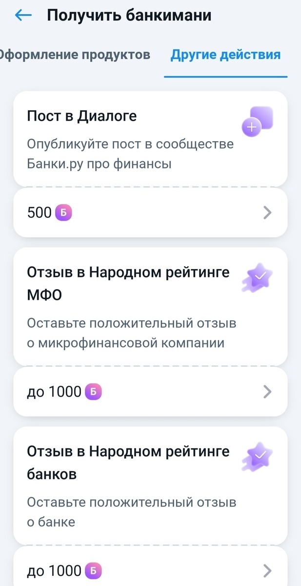 Зарабатываем Банкимани. Что это и зачем они нужны.