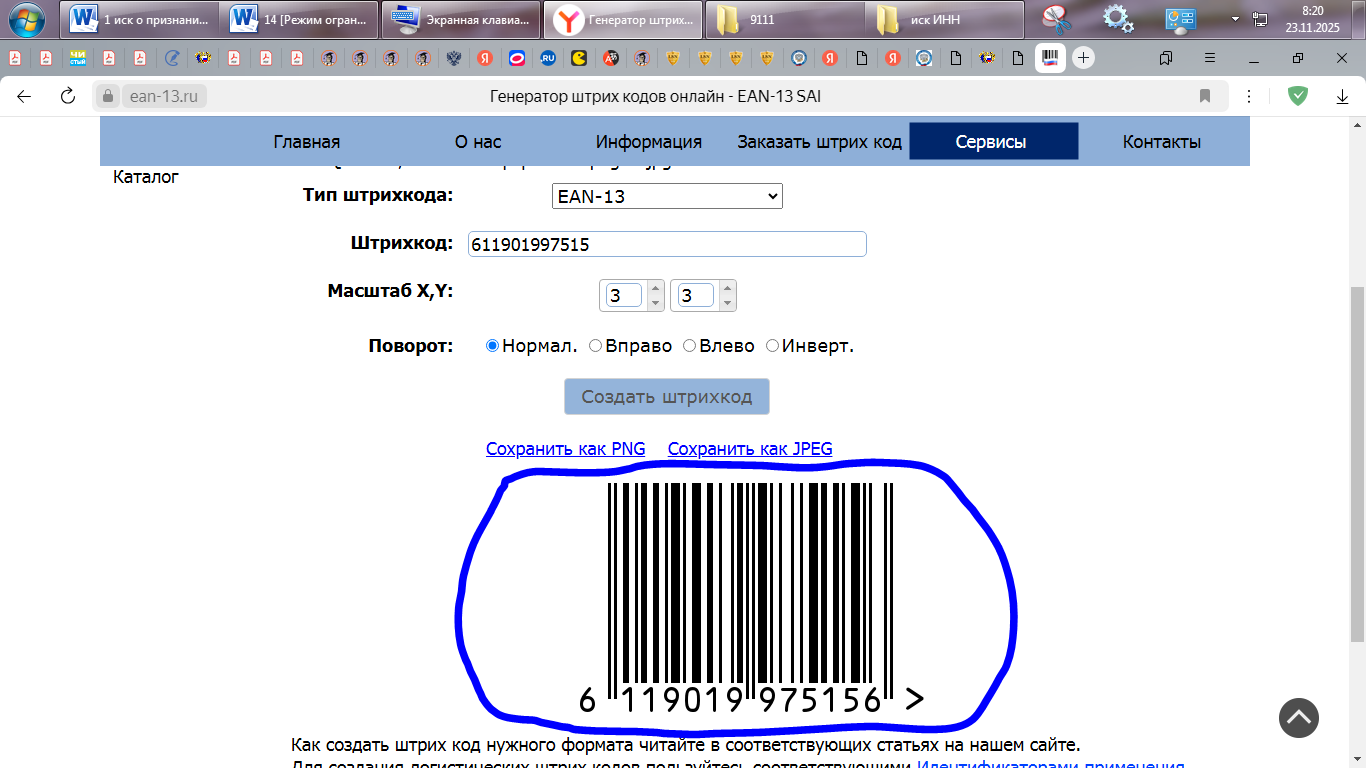 Как из ИНН физлица получить штрих код.