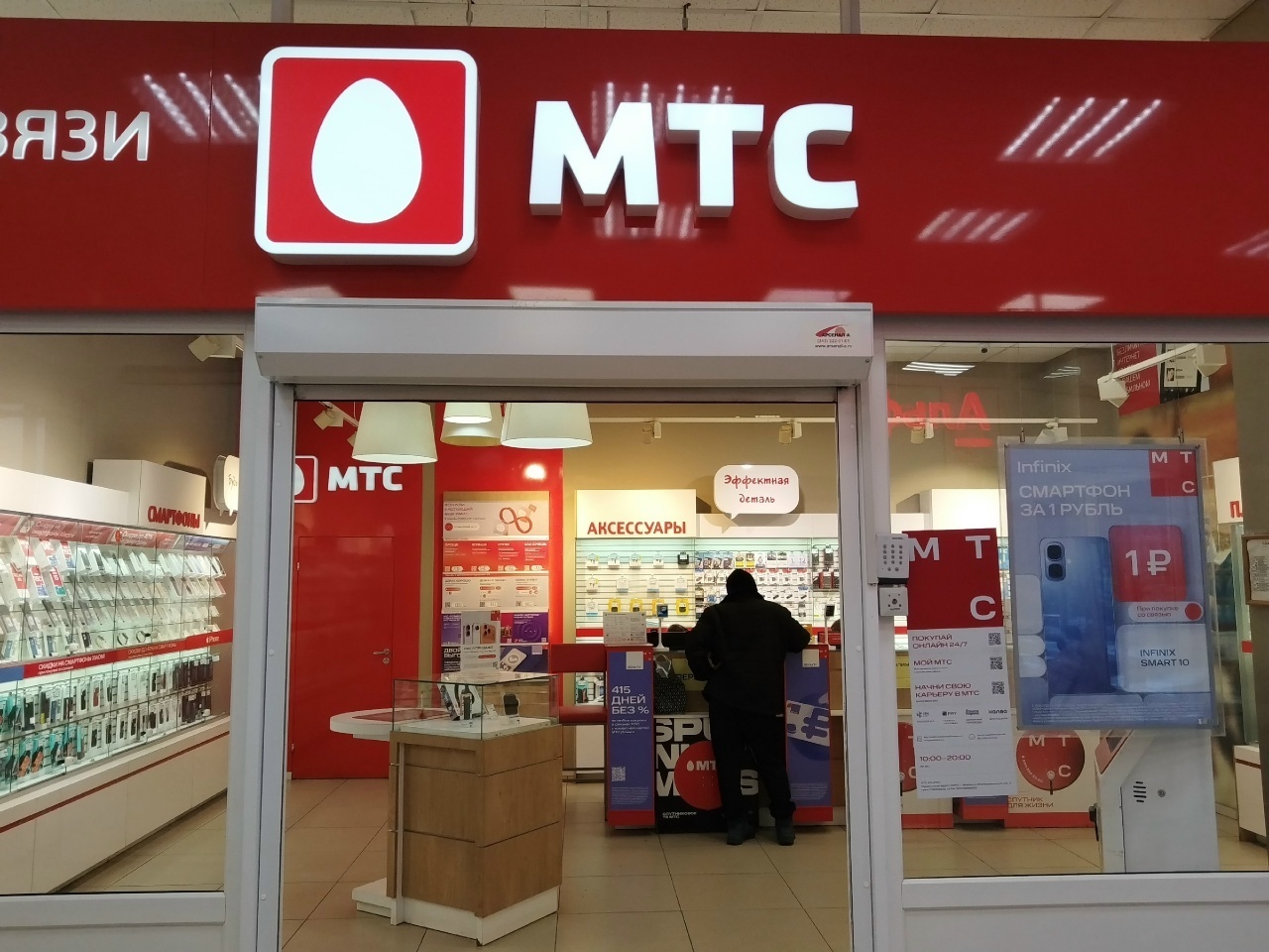 Делюсь, что за акция «Смартфон за 1₽ со связью МТС»