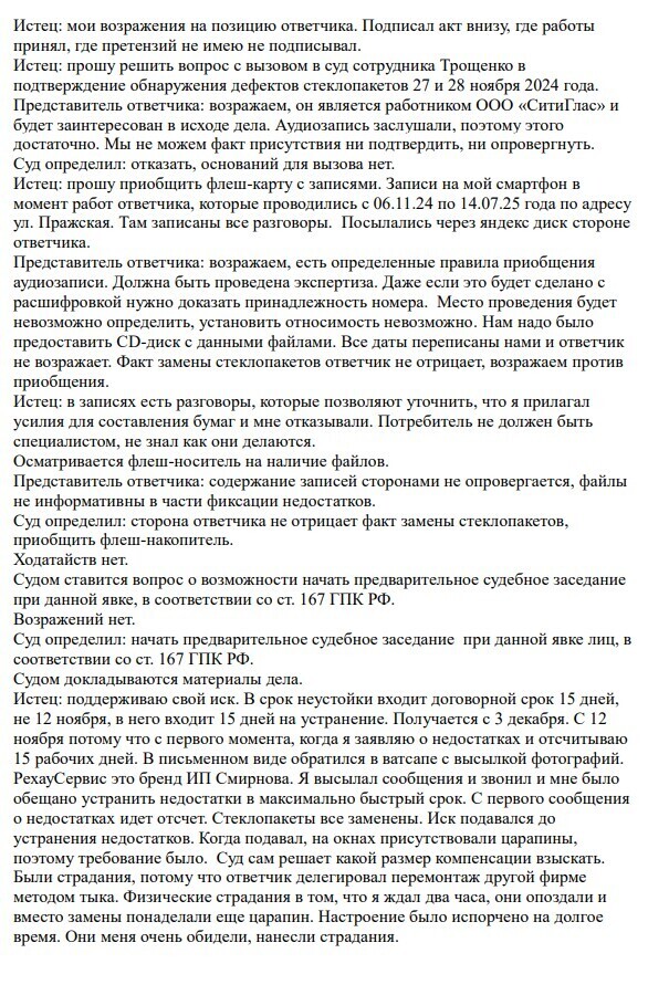 Аудиопротокол судебного заседания