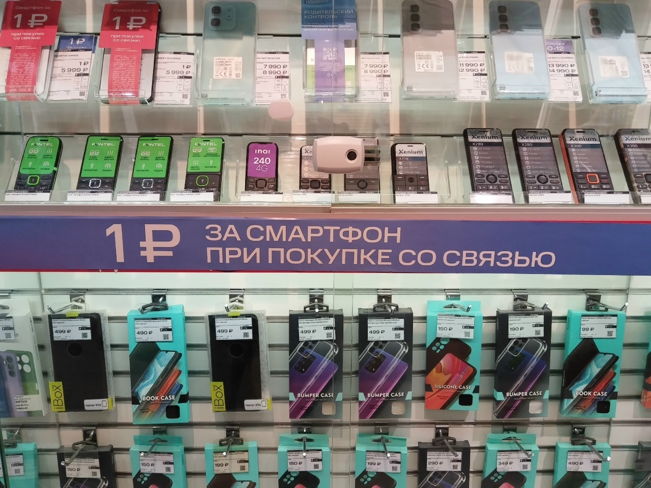 Делюсь, что за акция «Смартфон за 1₽ со связью МТС»