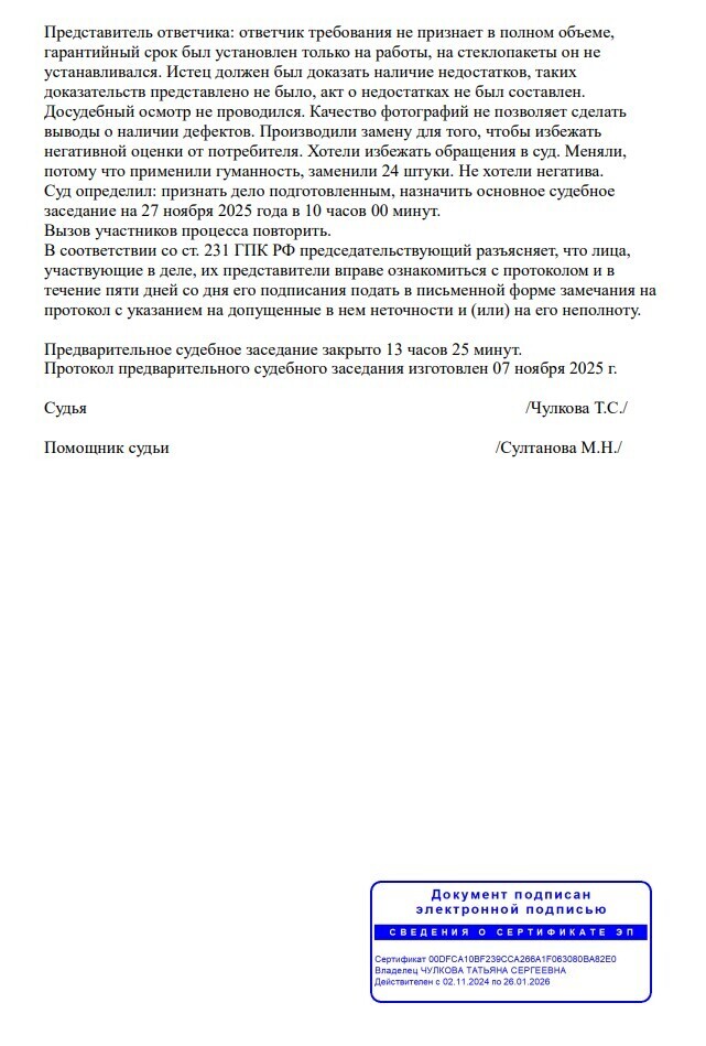 Аудиопротокол судебного заседания