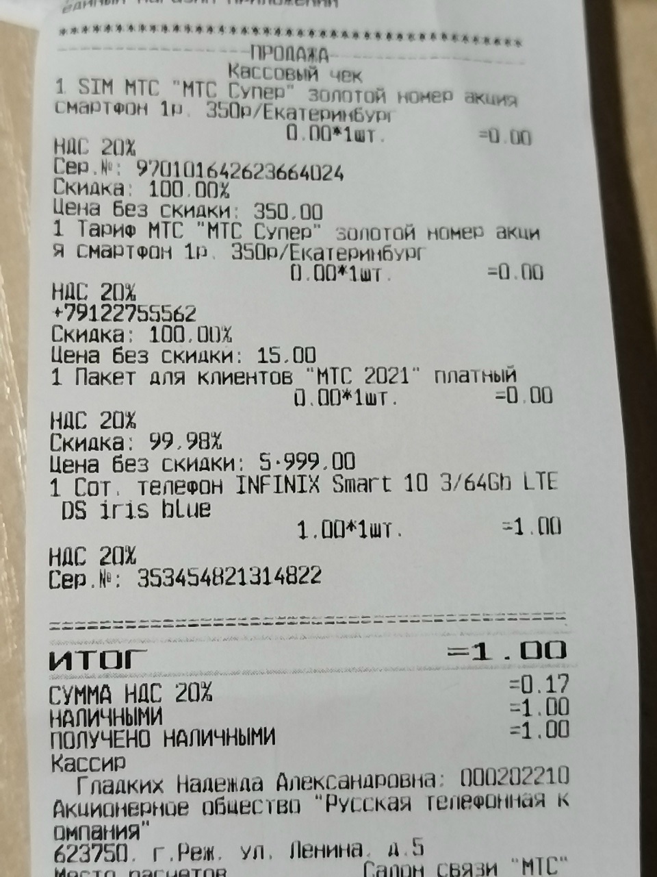 Делюсь, что за акция «Смартфон за 1₽ со связью МТС»