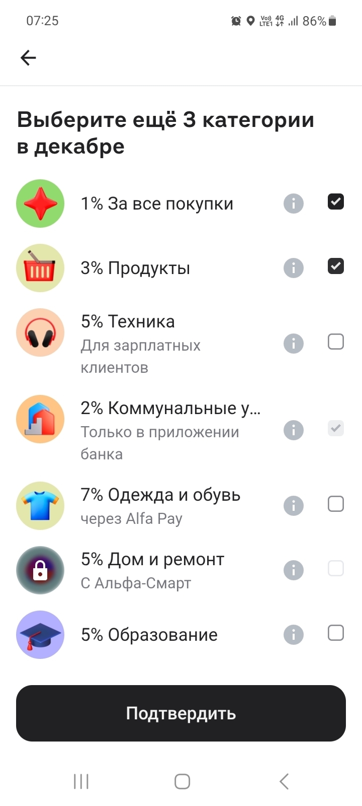 Декабрь разочаровывает. Какие категории предложил мне Альфа банк