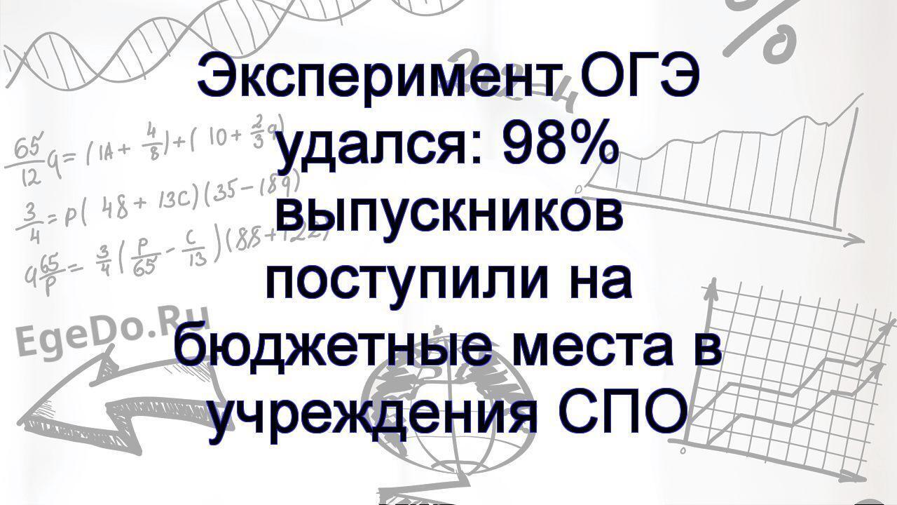 Эксперимент по сдаче ОГЭ после 9 класса