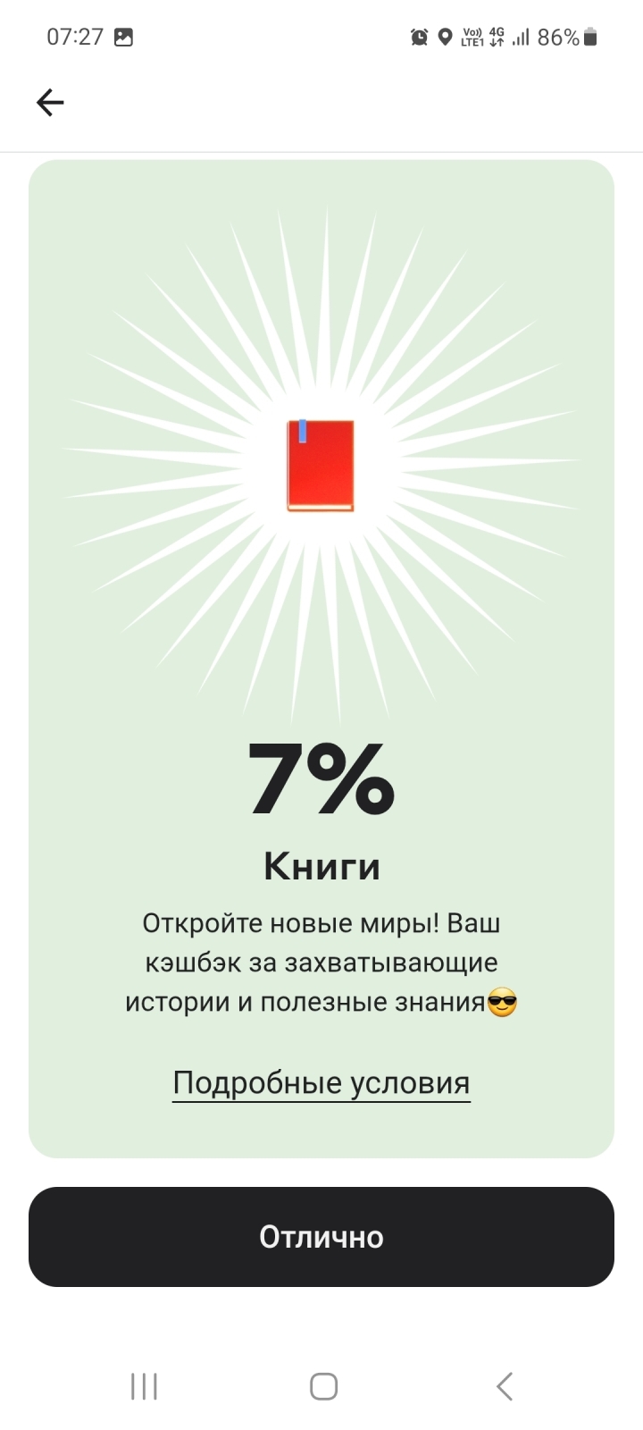Декабрь разочаровывает. Какие категории предложил мне Альфа банк