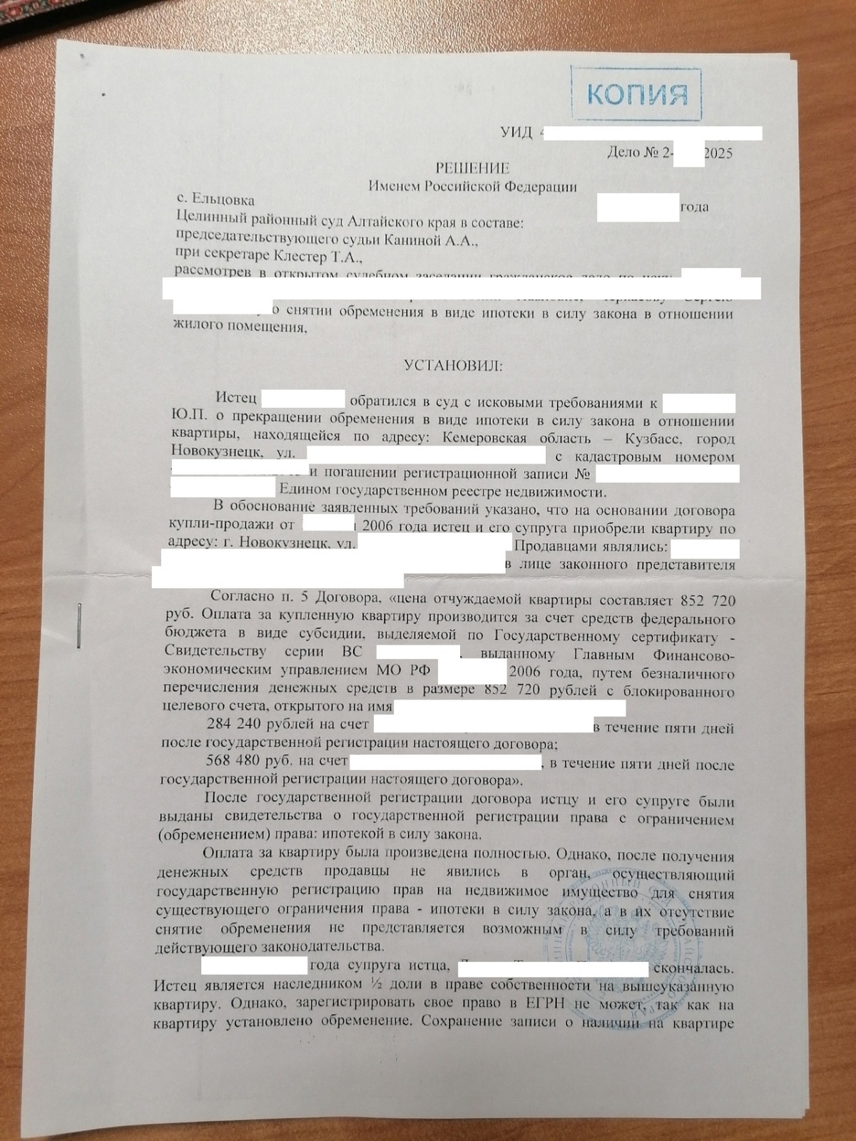 Снятие обременения на квартиру в судебном порядке