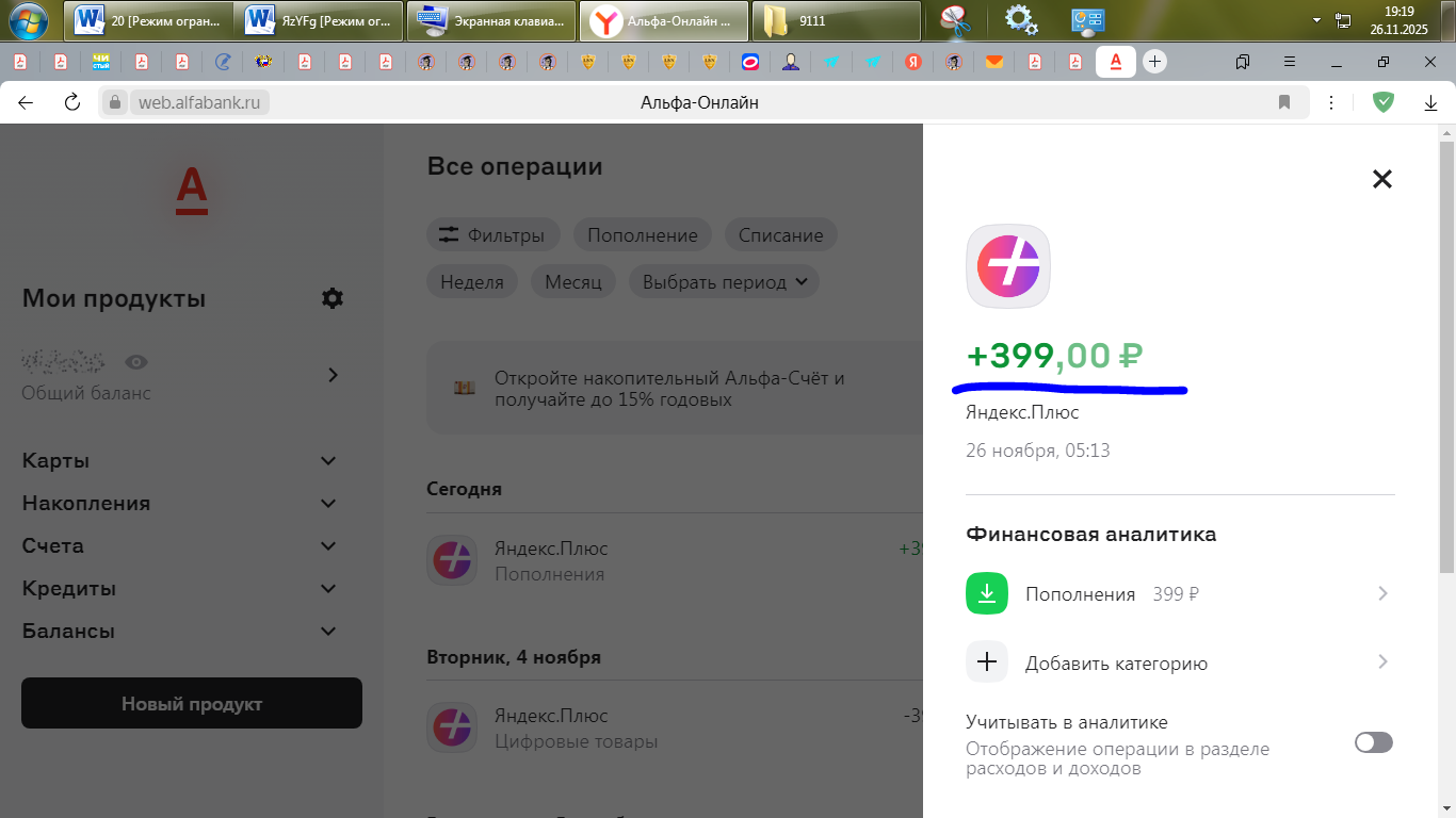 Незаконное списание - Яндекс Плюс вернул 399 руб.