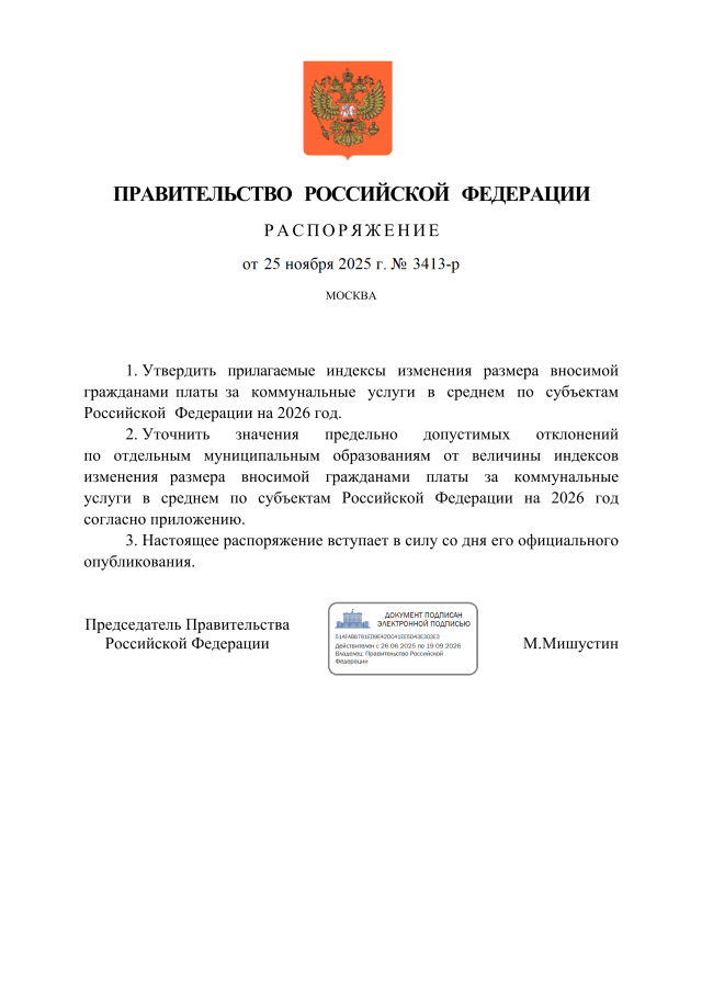 Двойной удар по карману:Тарифы ЖКУ повысят дважды в 2026 году