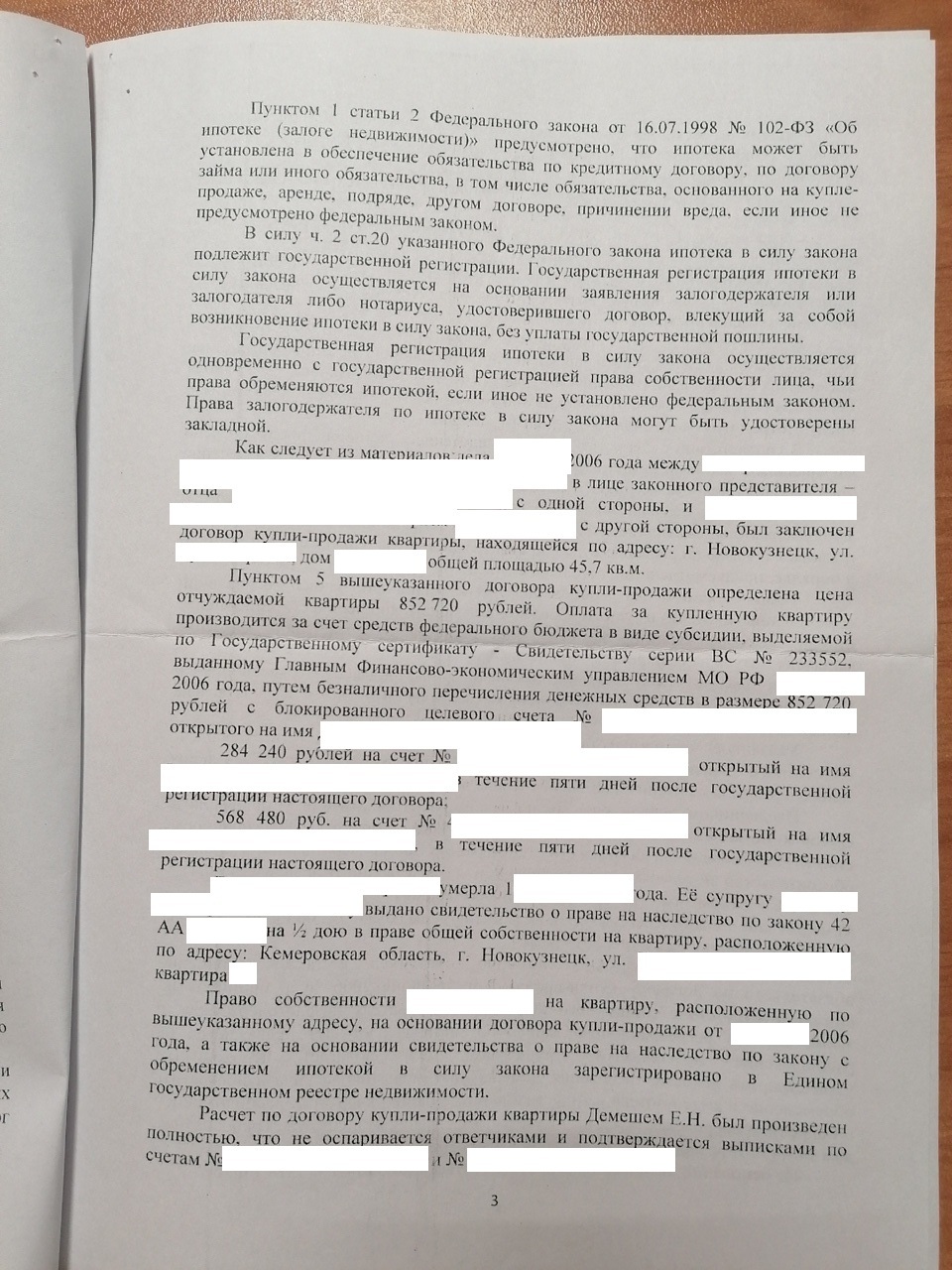 Снятие обременения на квартиру в судебном порядке