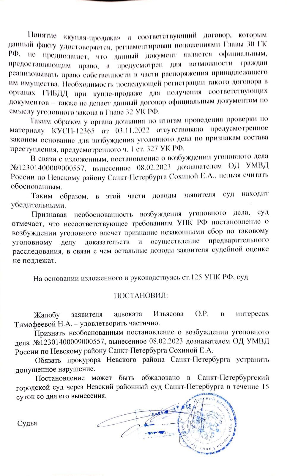 Обнулил одно толстенькое дело!