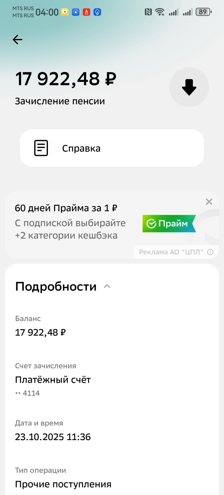 Нежданчик от СФР - сокращение пенсии