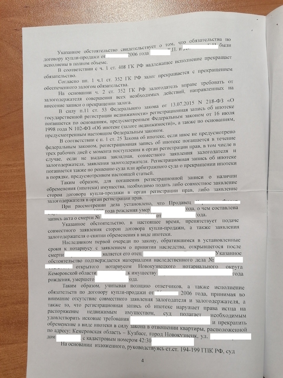 Снятие обременения на квартиру в судебном порядке