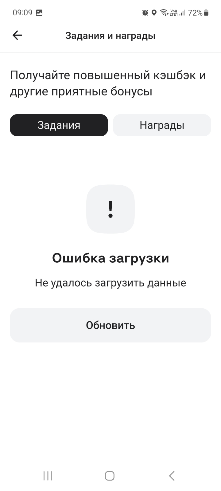 Задания и награды от Альфа банка. Функция, которой у меня нет