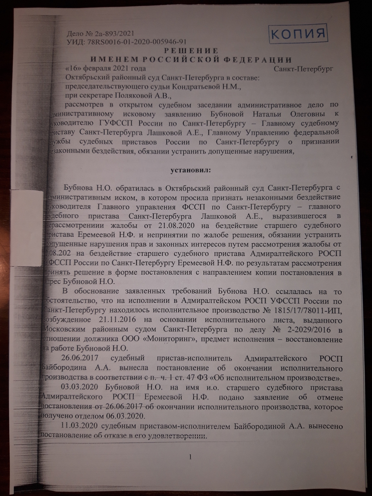 Районный суд признал незаконным бездействие старшего судебного пристава Санкт-Петербурга!