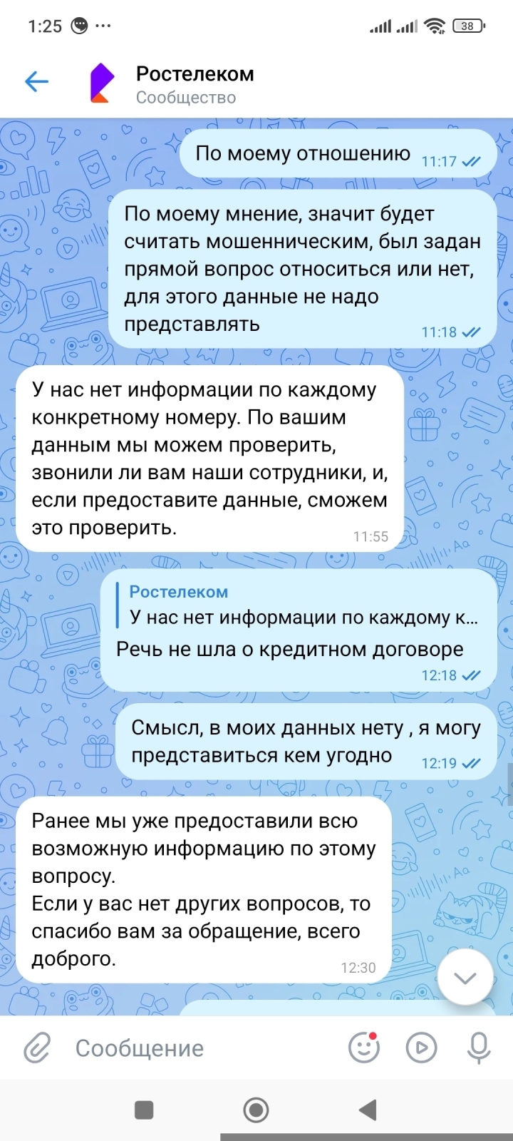 Ростелеком не умеет отвечать на вопросы, выпрашивает персональные данные,