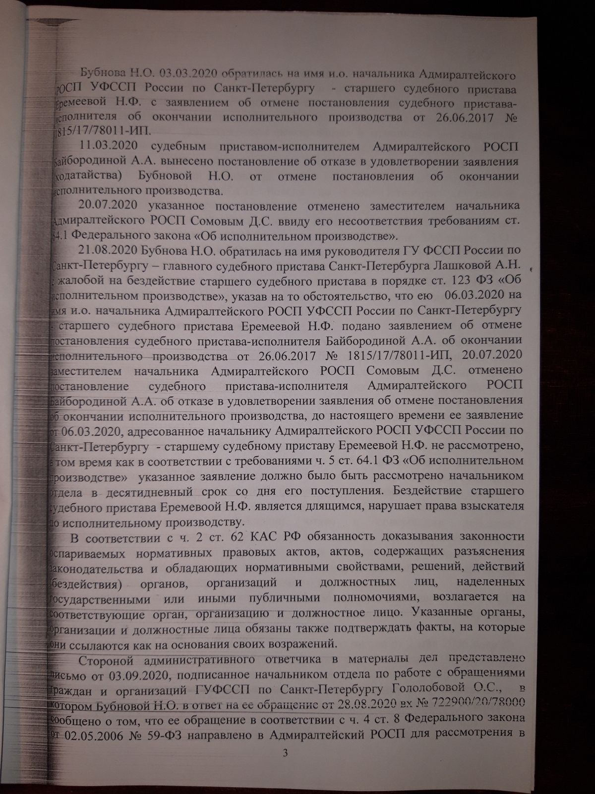 Районный суд признал незаконным бездействие старшего судебного пристава Санкт-Петербурга!