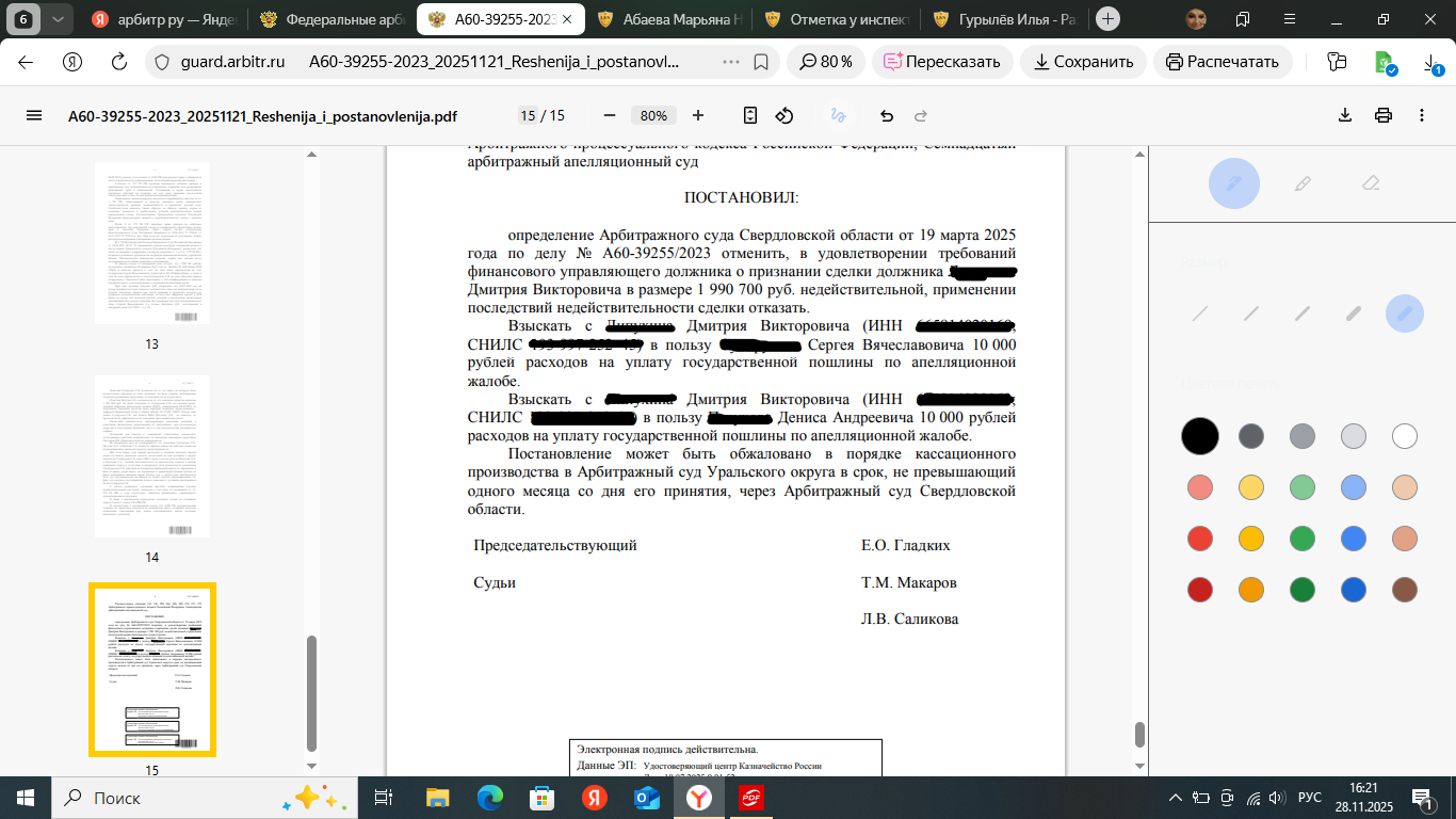 Отказ суда в признании сделки недействительной в рамках банкротства, личная практика.