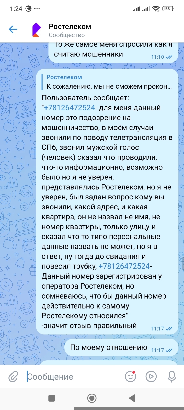 Ростелеком не умеет отвечать на вопросы, выпрашивает персональные данные,