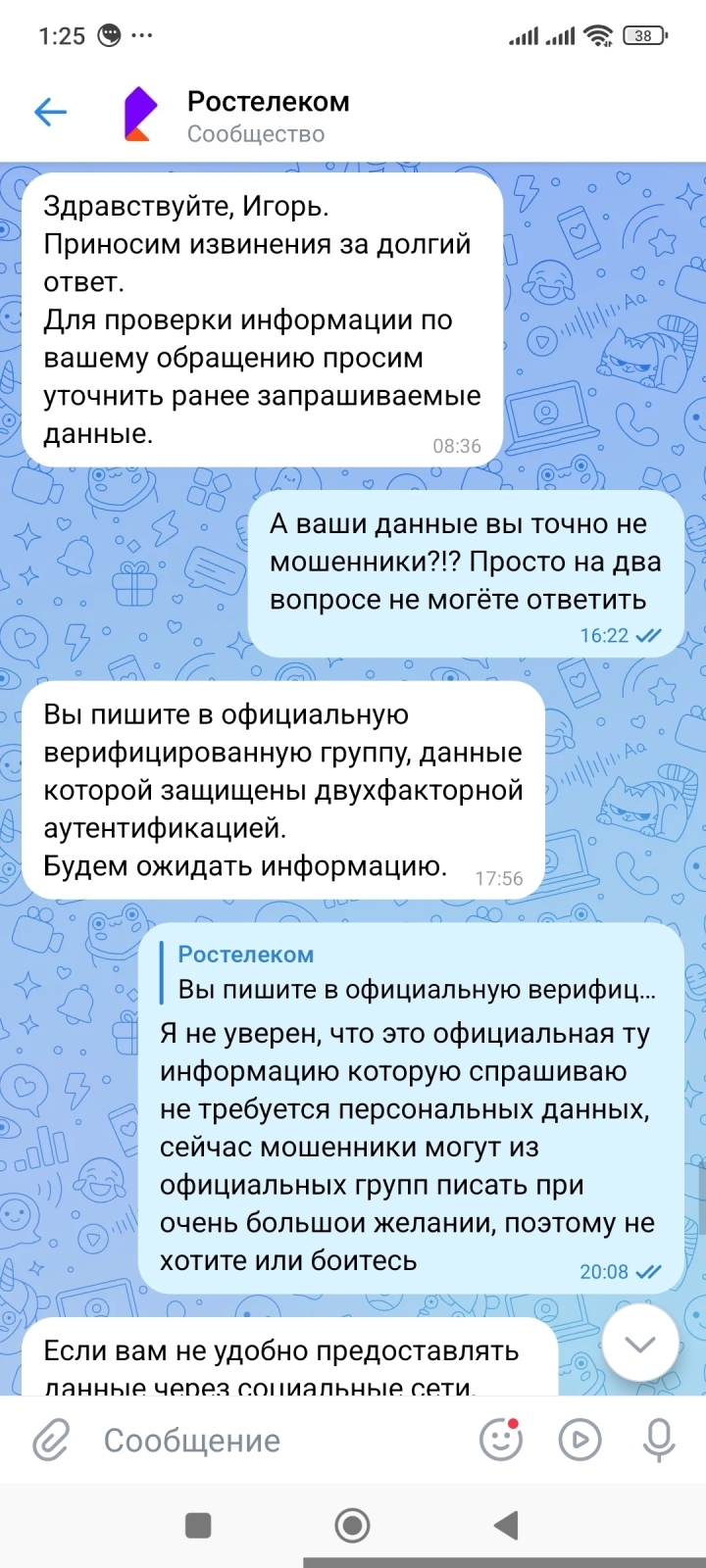 Ростелеком не умеет отвечать на вопросы, выпрашивает персональные данные,