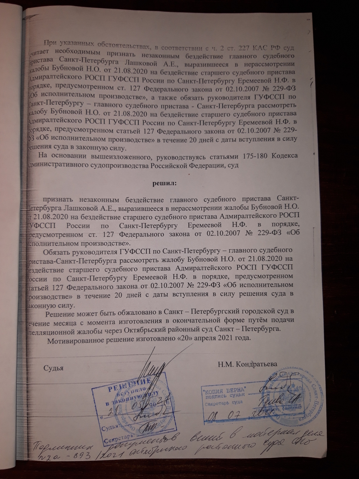 Районный суд признал незаконным бездействие старшего судебного пристава Санкт-Петербурга!